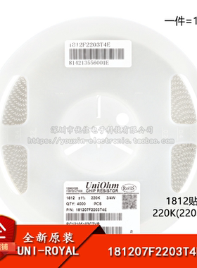 1812贴片电阻220K(2203) ±1% 0.75W 181207F2203T4E（10只）