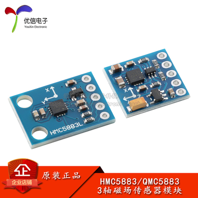 HMC/QMC5883P三轴磁场传感器模块
