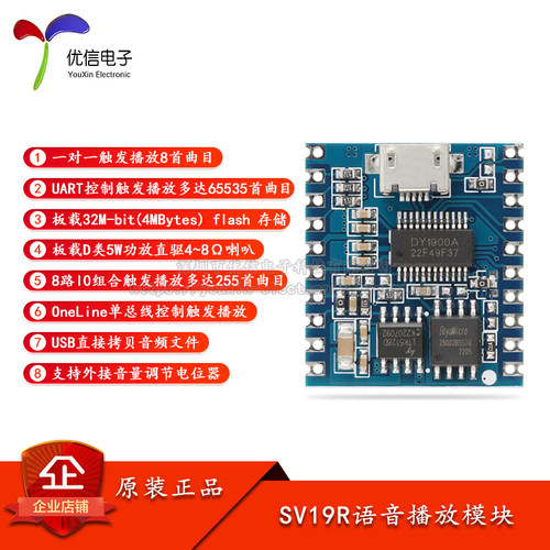 原装DY-SV19R语音播放控制模块