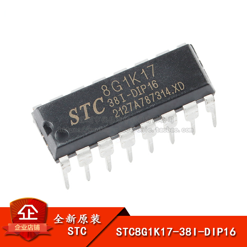 原装正品STC8G1K17-38I-DIP16