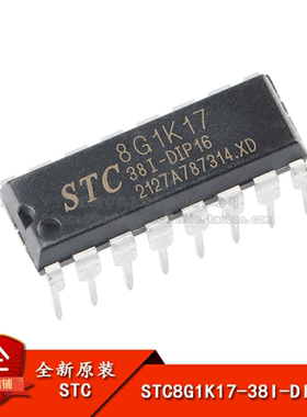 全新原装STC8G1K17-38I-DIP16 直插单片机 微控制器MCU