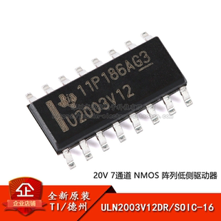 原装正品 ULN2003V12DR SOIC-16 7通道NMOS阵列低侧驱动器芯片