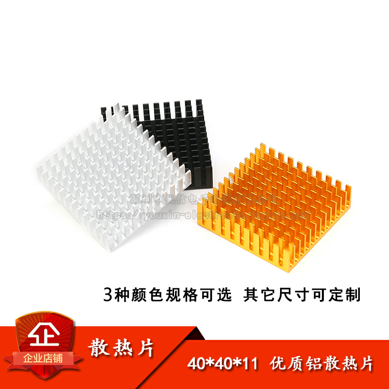 原装正品散热片40*40*11MM黑色