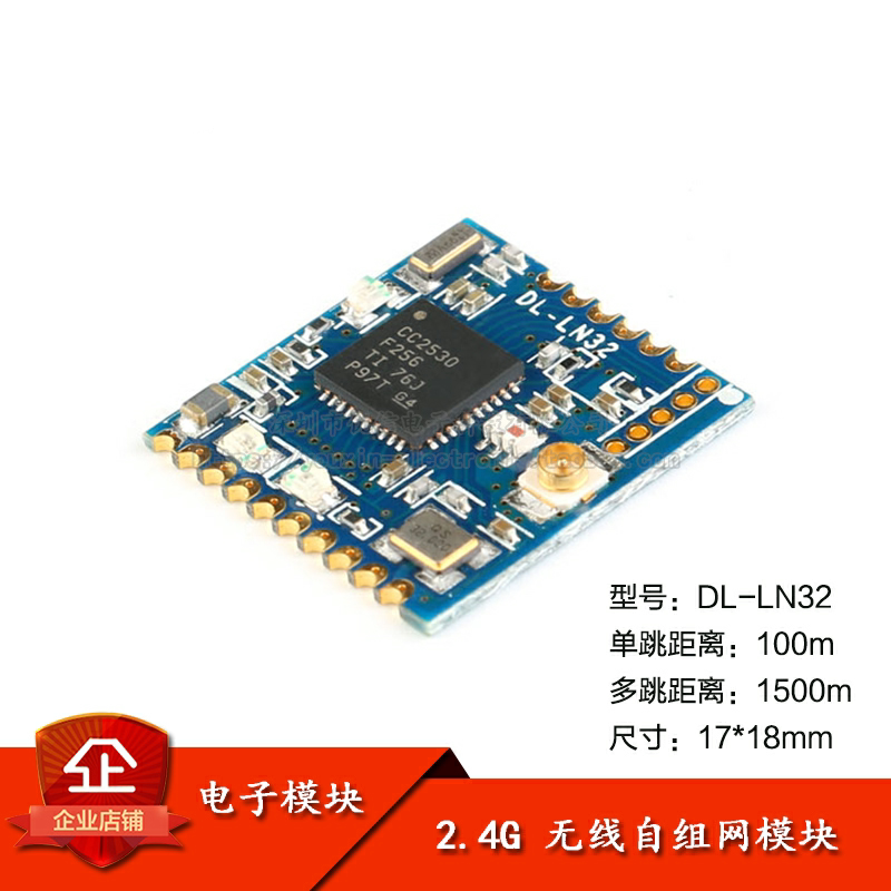 原装正品DL-LN32远距离无线模块