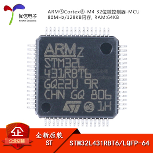 原装正品STM32L431RBT6 LQFP-64 ARM Cortex-M4 32位微控制器-MCU