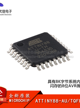原装正品 ATTINY88-AU TQFP-32 8位AVR微控制器芯片