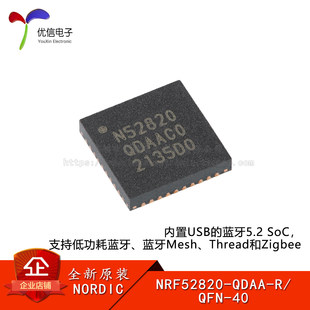 原装NRF52820-QDAA-R QFN-40 蓝牙5.2低功耗BLE无线微控制器芯片