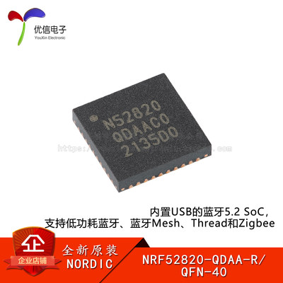 原装NRF52820-QDAA-R微控制器