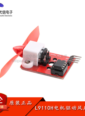 L9110H电机驱动风扇模块 传感器模块 灭火机器人单片机开发板