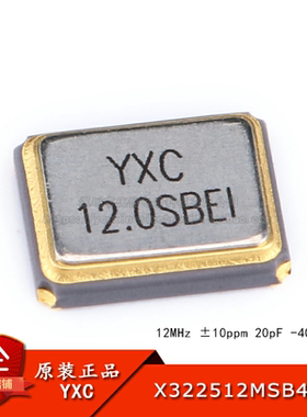 3225贴片无源晶振/YSX321SL 12MHz 10ppm 20pF X322512MSB4SI 4脚