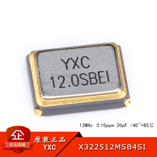3225贴片无源晶振/YSX321SL 12MHz 10ppm 20pF X322512MSB4SI 4脚