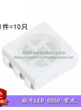 5050贴片LED灯 高亮紫色 紫光发光二极管 （10只）