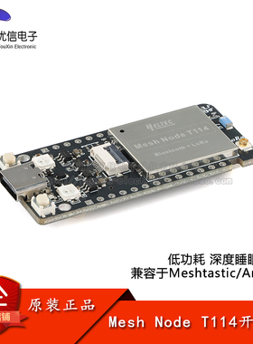Mesh Node T114节点lorawan开发板模块 NRF52840 兼容meshtastic