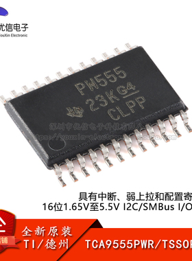 原装TCA9555PWR TSSOP-24 低电压16位I2C和SMBus I/O扩展器芯片