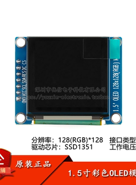 1.5寸彩色OLED显示液晶屏模块分辨率128*128 SPI接口SSD1351驱动