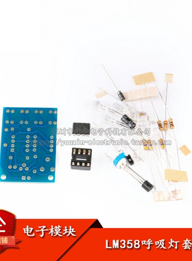 原装正品 LM358呼吸灯散件/电子DIY趣味制作套件 8个5MM 蓝色