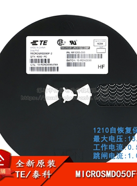 1210 贴片自恢复保险丝/保险管 PPTC MICROSMD050F-2 0.5A 13.2V