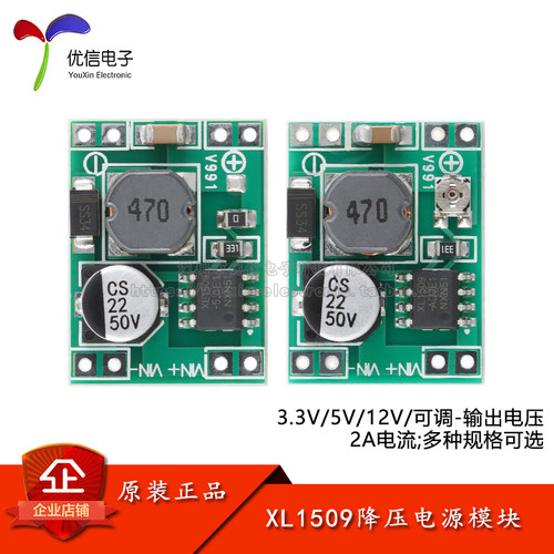 XL1509DC-DC降压电源模块2A