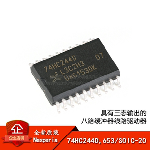 原装正品 74HC244D,653 SOIC-20 三态输出八路缓冲器/线路驱动器