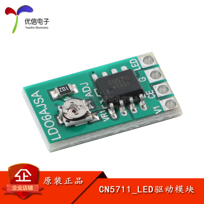 CN5711LED驱动模块恒流可调