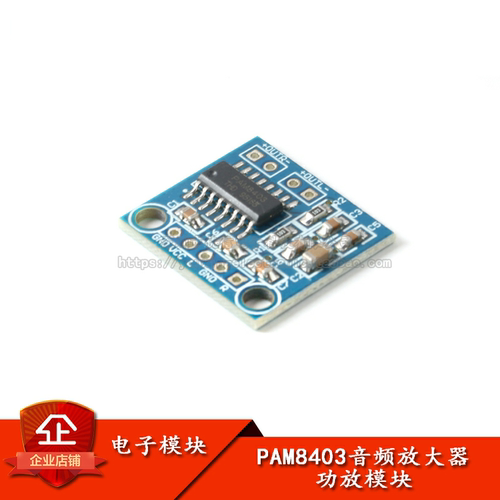 原装正品PAM8403音频放大器模块