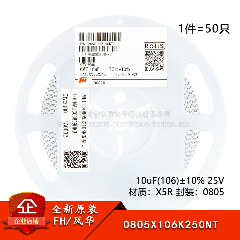 原装0805贴片电容10uF(106) ±10% 25V X5R 0805X106K250NT(50只)