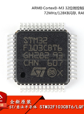 原装正品STM32F103CBT6 LQFP-48 ARM Cortex-M3 32位微控制器-MCU