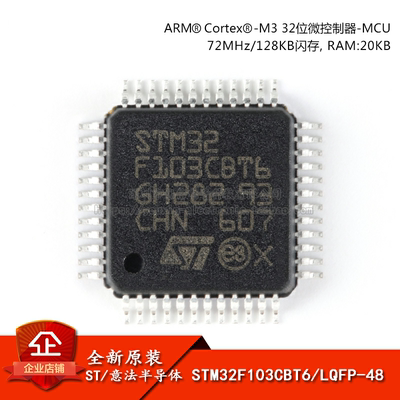 原装正品STM32F103CBT6芯片