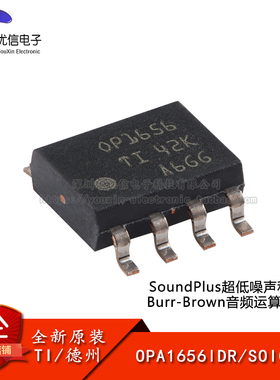 原装OPA1656IDR SOIC-8 SoundPlus 超低噪声和失真音频运算放大器