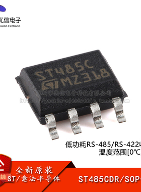 原装正品 ST485CDR SOP-8 低功耗RS-485/RS-422收发器芯片