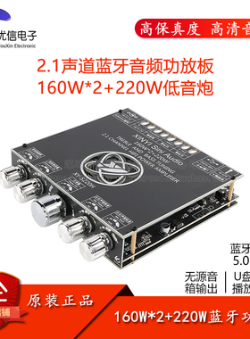 原装XY-S220H 2.1声道蓝牙音频功放板模块高保真高音质TDA7498E