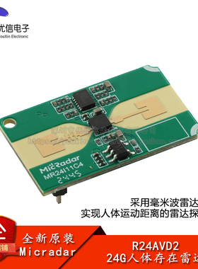 R24AVD2/24G人体存在检测毫米波雷达模组 人体运动距离雷达探测