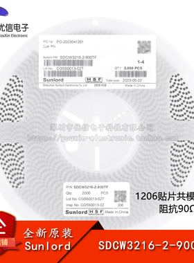 SDCW3216-2-900TF 1206贴片共模滤波器/共模扼流器 阻抗90Ω±25%