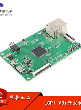 原装 LCPI V3s 开发板 LINUX+QT ARM 开源创客开发板 兼容树莓派