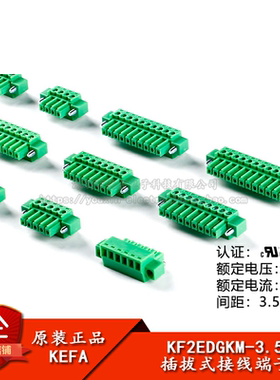 KF2EDGKM-3.5-2/3/4/5/6/7-12P插头带耳 3.5mm间距插拔式接线端子