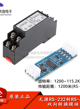 YR-8001/RS232转RS485转换器无源双向通讯模块高速率(裸板/带外壳
