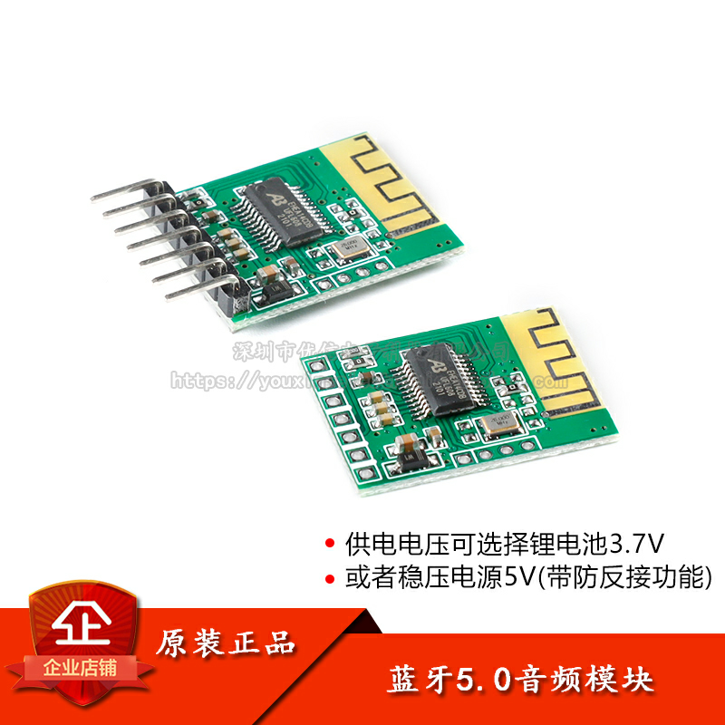 原装正品5.0蓝牙音频模块3.7V5V