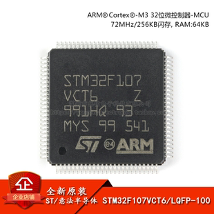 原装正品STM32F107VCT6 LQFP-100 ARM Cortex-M3 32位微控制器MCU