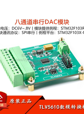 TLV5610数模转换模块 八通道串行DAC模块 TLV5610数模转换 驱动板