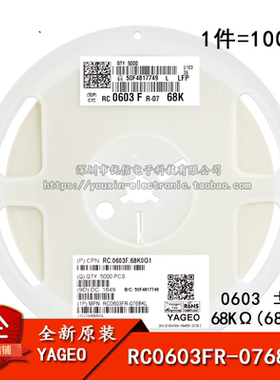 0603贴片电阻 68KΩ (6802) ±1% 68K RC0603FR-0768KL (100只)