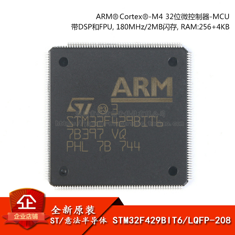 原装正品STM32F429BIT6 LQFP-208 ARM Cortex-M4 32位微控制器MCU