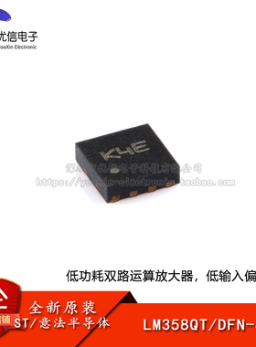 原装正品 LM358QT DFN-8 低功耗双运算放大器芯片 低输入偏置电流