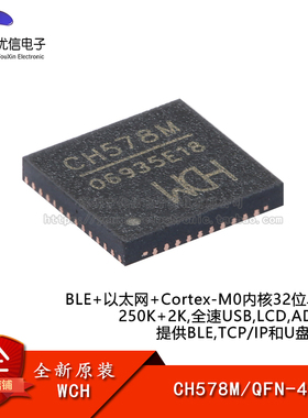 原装CH578M QFN-48 集成BLE无线通讯的ARM内核32位微控制器芯片