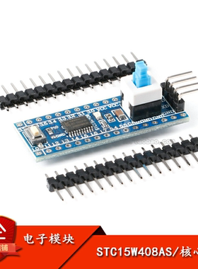 STC15W408AS核心板 系统板 学习板 51单片机开发板 TTSOP20