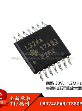 原装正品 贴片 LM324APWR TSSOP-14 四路运算放大器IC芯片