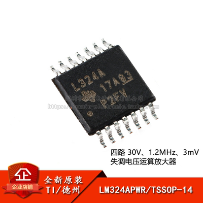 TSSOP-14四路运算放大器IC芯片