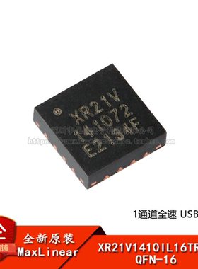 原装正品 XR21V1410IL16TR-F QFN-16 1通道全速 USB UART芯片IC