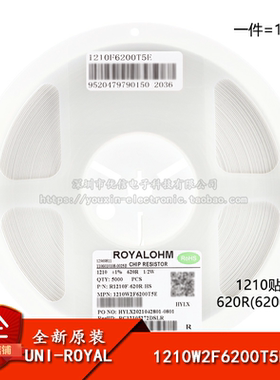 1210贴片电阻 620R(6200) ±1% 0.5W 1210W2F6200T5E（10只）