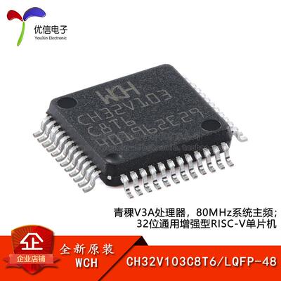 原装CH32V103C8T6微控制器-MCU