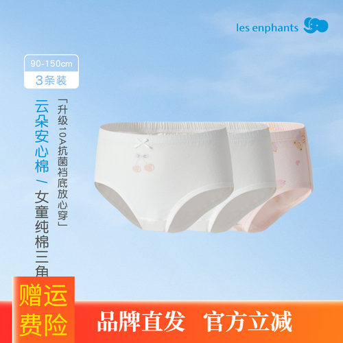 3条 丽婴房女童宝宝内裤 纯棉薄款三角裤 舒适透气儿童内裤小学生